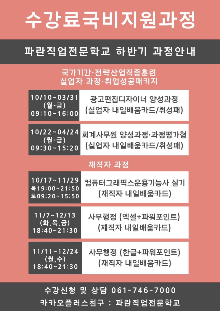 10월 이후 국비지원 과정 안내