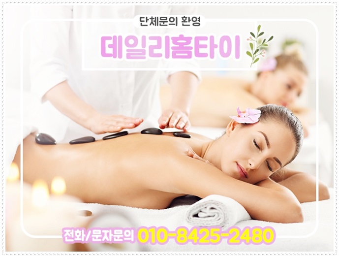 홍대출장타이마사지 세상 편하게 힐링했어요 홍대출장타이마사지 세상 편하게 힐링했어요