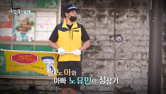  <휴먼다큐 사람이 좋다> 미소년, 아빠되다, NRG 노유민