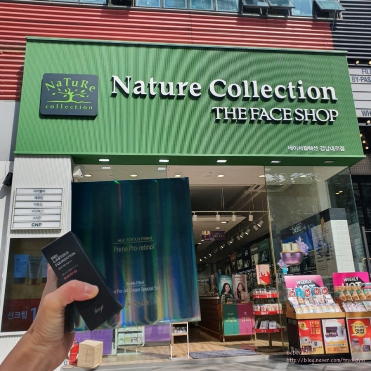  네이처컬렉션 뷰티편집샵에서 화장품 할인도 받고 휠라파우치도 겟~