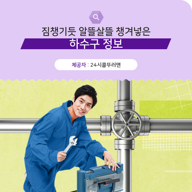  보문동 하수구막힘 하수구, 상식 센터