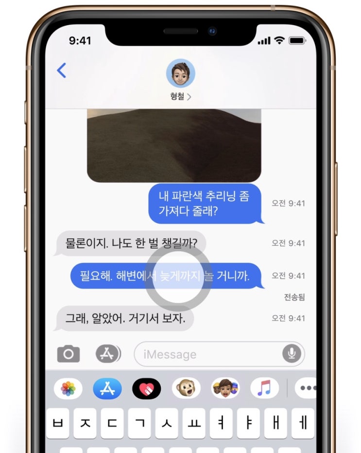  아이폰 문자메시지 발송시간 보기