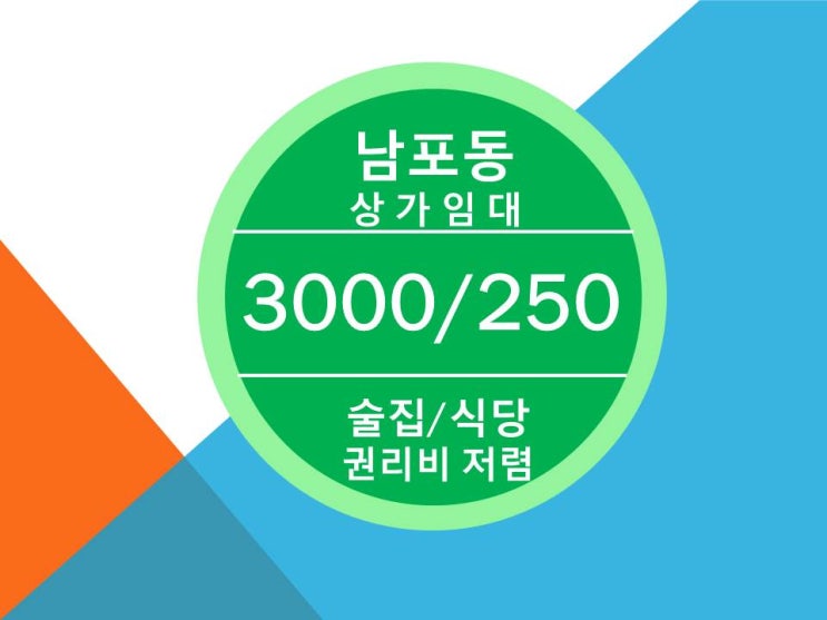  남포동 상가임대 부평동 상가임대 - 식당,주점,호프집,소매점 자리 추천합니다.