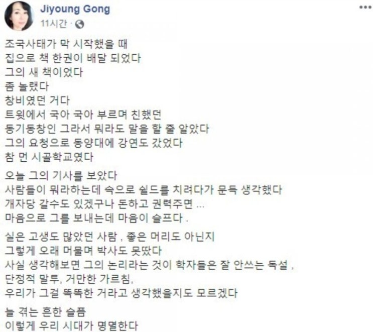  공지영, 팬심의 끝은 어디인가?