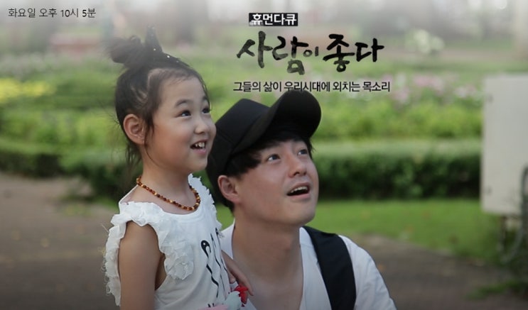  휴먼다큐 사람이 좋다 - 노유민