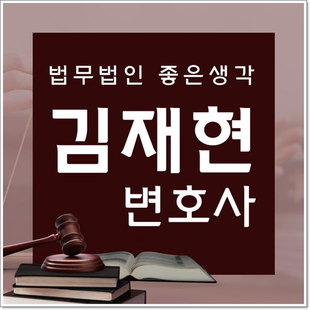  문정동민사변호사 동업계약투자 시
