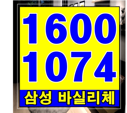  삼성 바실리체 확실한 오피스텔