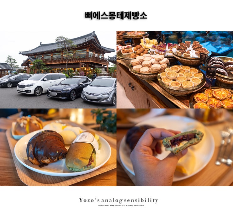  수원 한옥 카페로 핫한 삐에스몽테제빵소 "삐몽"