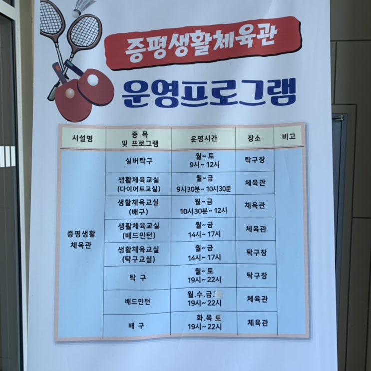  [대학생기자단] 국민 체력 100 증평 체력 인증센터 방문기 :)