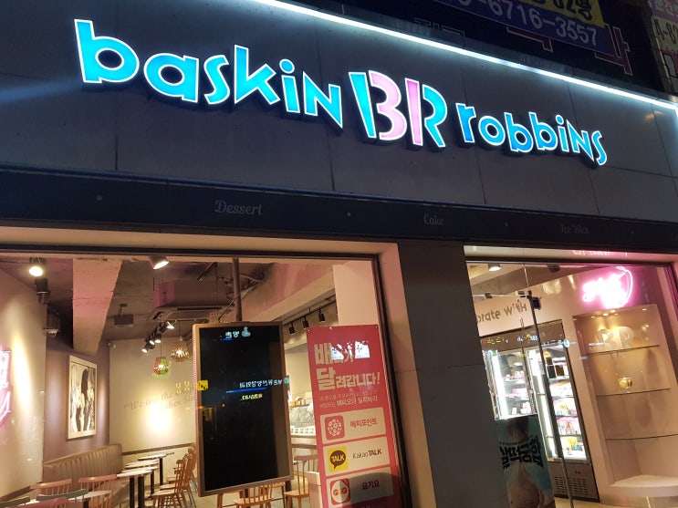  베스킨라빈스 31 가격인상 또르륵