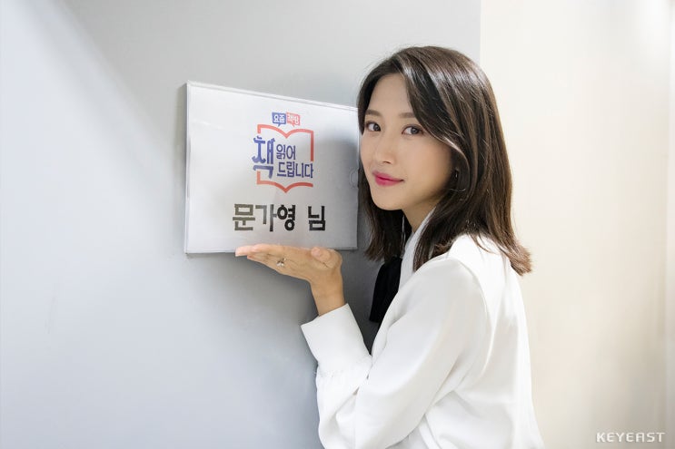  문가영 tvN ‘요즘책방: 책 읽어드립니다’ 첫 MC 도전