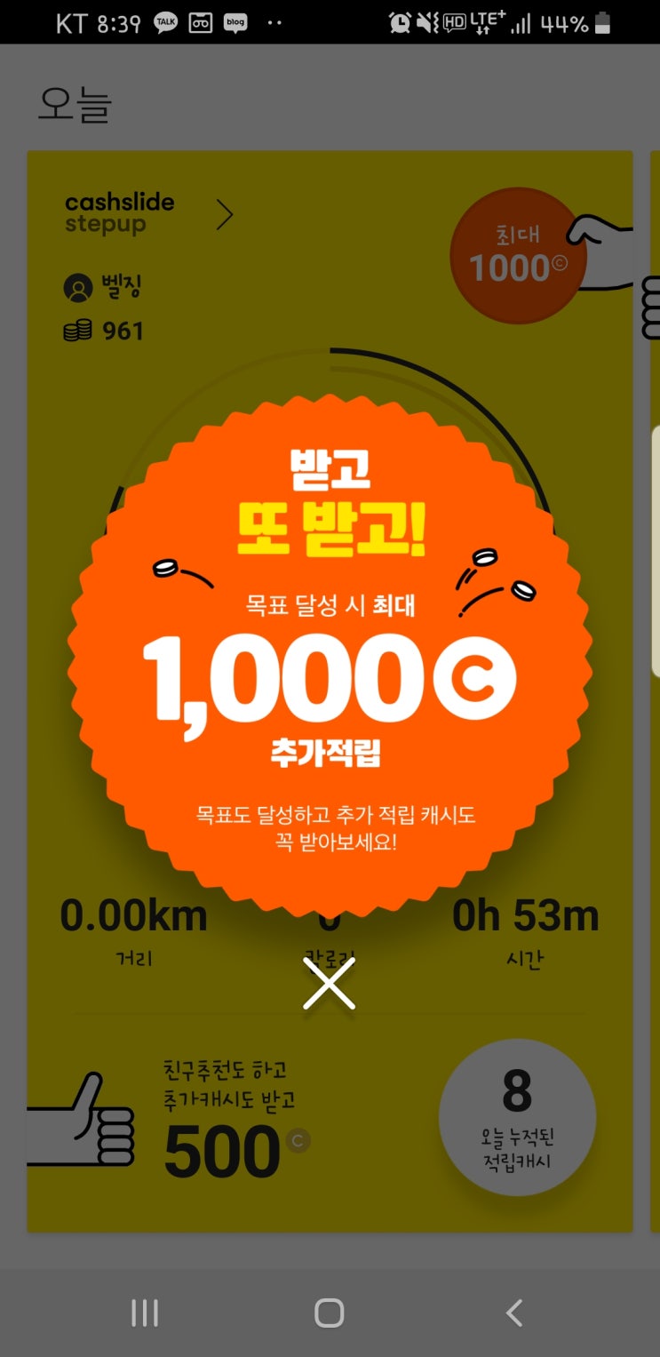  캐시슬라이드/추천인[ml9sv]/걷기만해도 돈버는어플/안다르초성퀴즈/ㅇㄷㄱㅈ/ㅅㄱㄴㅊㄱㅅㄷ/ㅇㅇㅍㄹㅇ/ㅍㅊㄹㄱㅅ/정답