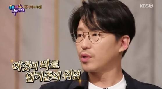  KBS 해피투게더 '엄기준' 헤어스타일 - 신사동미용실 코코미카