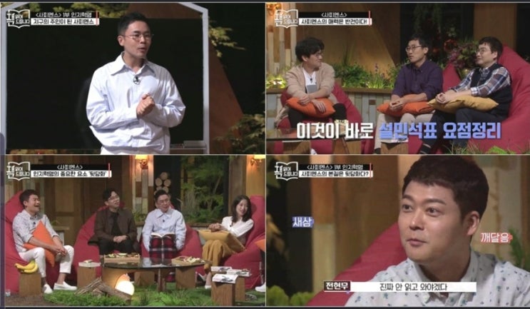 tvn 책 읽어드립니다-즐거운 책수다(ft.유발하라리의 사피엔스)