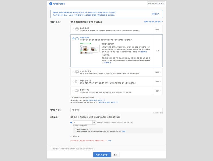  네이버 광고 쇼핑유형 등록하기