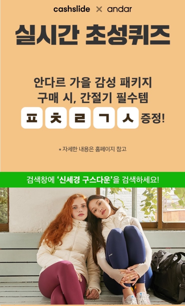  캐시슬라이드스텝업초성퀴즈