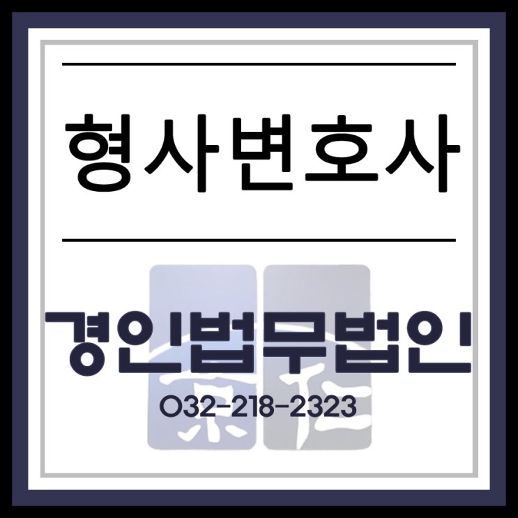  부천형사변호사 강제추행 벌금 400만원 판결