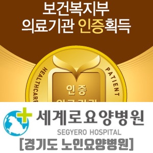  가족처럼 돌보는 경기도 노인요양병원은? [파주 세계로요양병원]