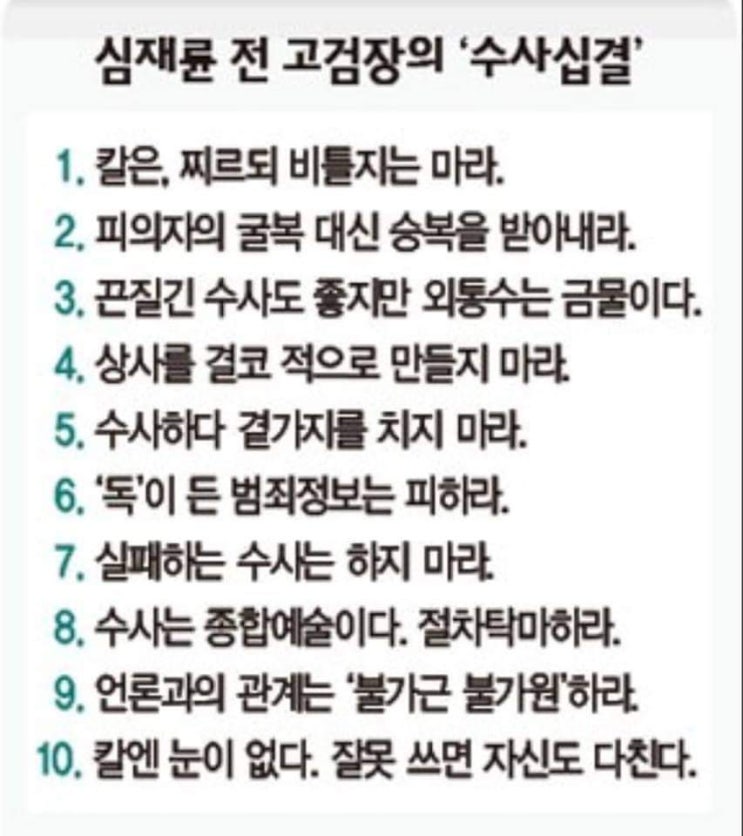  심재륜 고검장이 윤석열 총장에게