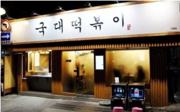  국대떡볶이 김상현 대표 "文은 공산주의자, 북조선편" - 남혜경 정치학박사/前남양주시의원