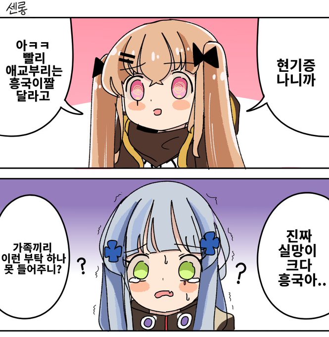  [소녀전선 만화]암흑진화 UMP9