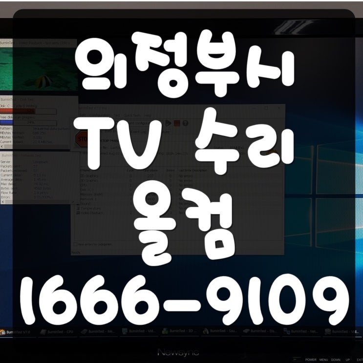  의정부시 tv 수리 LG 클래식 티비 고장 AS 출장 방문