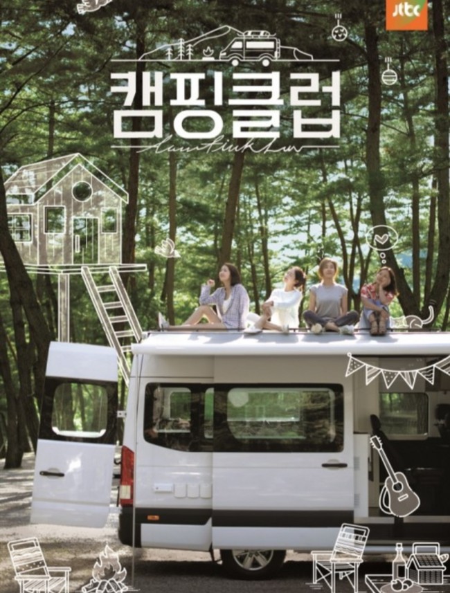  《캠핑클럽》 추억여행.많은생각을하게하는그런어른이라서너무다행이다.
