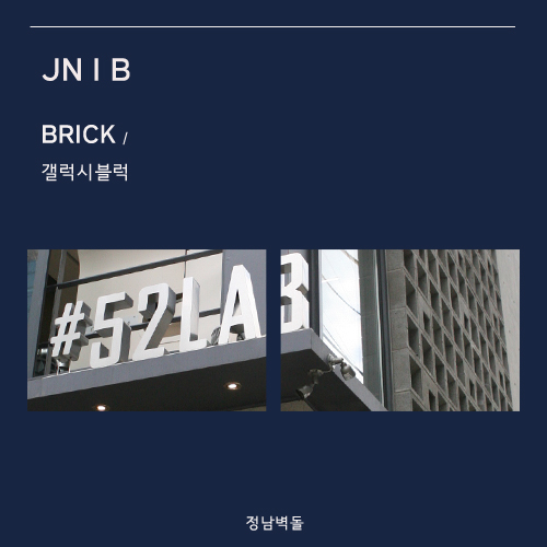  정남벽돌 ㅣ 콘크리트브릭 디자인블럭 건물외벽쌓기 파벽디자인
