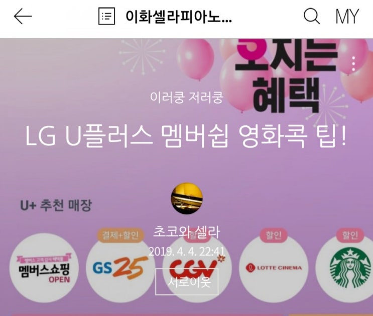  LG U플러스 멤버십 제대로 알고 멤버쉽 영화콕 사용하세요