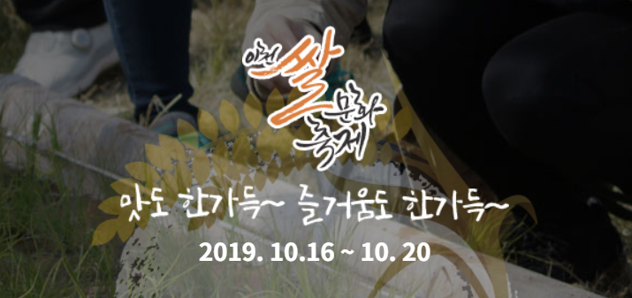  이천쌀축제 맛도 한가득 즐거움도 한가득