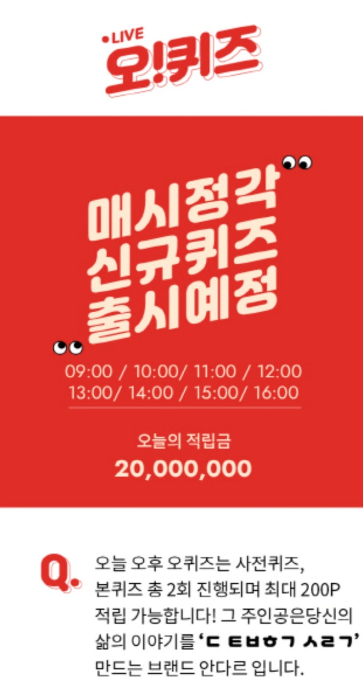 오퀴즈 이천만원이벤트, 신세경 모델 에어플라이 구스다운 출시 '안다르' 오전 9시 퀴즈 오퀴즈 이천만원이벤트, 신세경 모델 에어플라이 구스다운 출시 '안다르' 오전 9시 퀴즈