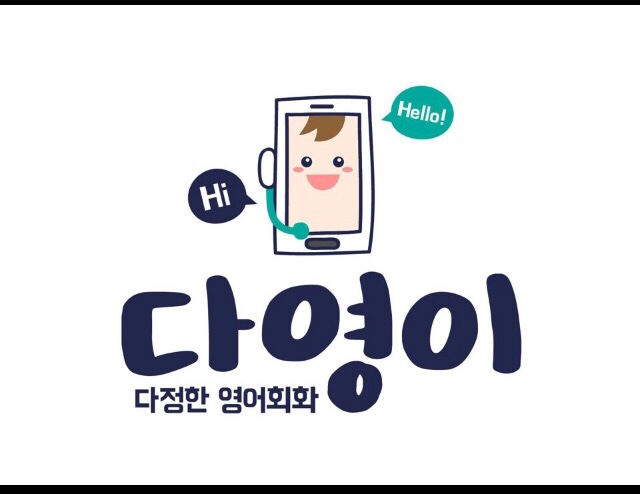  한달결제가능 전화영어 다영이 무료레벨테스트 받음