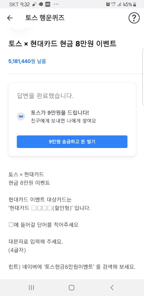  9월24. 토스현금8만원이벤트. 토스행운퀴즈정답
