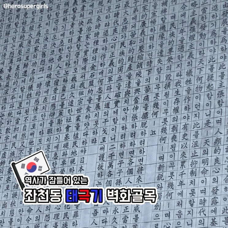  좌천동 태극기벽화골목_누비누비