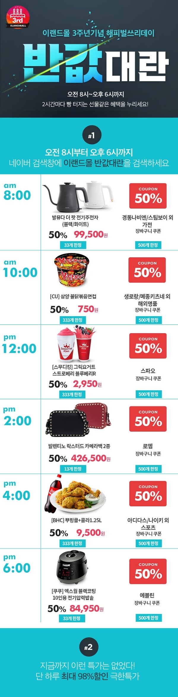  이랜드몰, 9월 두번째 반값대란 진행