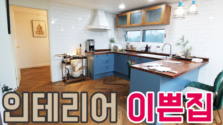  일산 풍동 신축빌라 | 유럽풍 인테리어 풍산역 도보7분 풍동이마트 고급빌라 고급디자인 애니골 2억후반대 더조은집TV