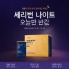 세리박스 토스 행운퀴즈 정답, 세리번나이트 V라인 다이어트 검색으로 확인 가능 세리박스 토스 행운퀴즈 정답, 세리번나이트 V라인 다이어트 검색으로 확인 가능