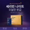 세리박스 토스 행운퀴즈 정답, 세리번나이트 V라인 다이어트 검색으로 확인 가능