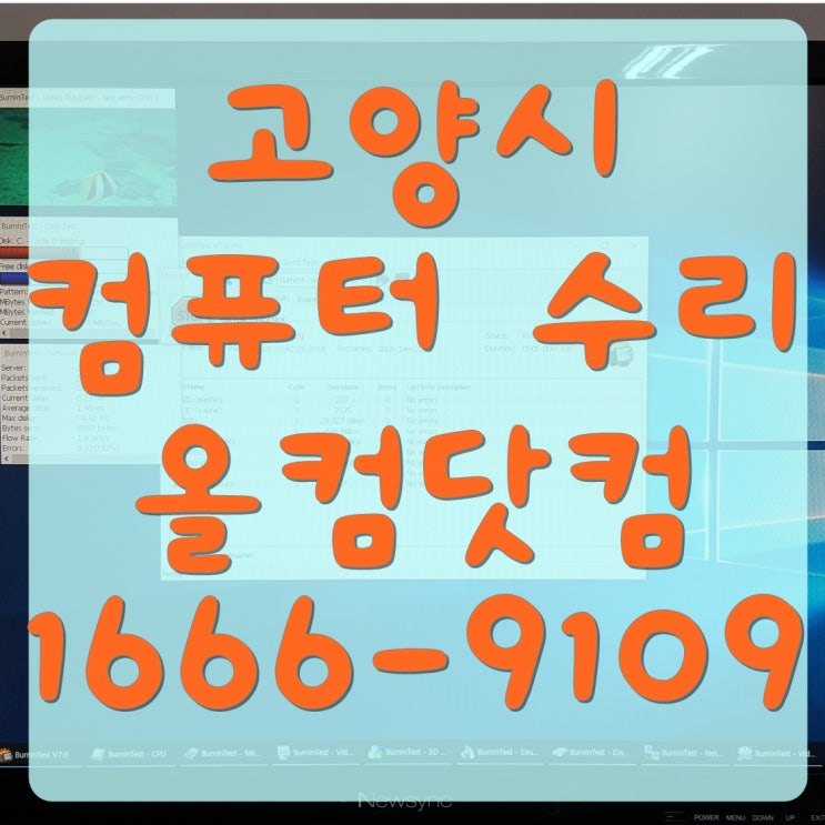  고양시 컴퓨터 수리 전원오류 꺼짐 고장 출장 AS 방문