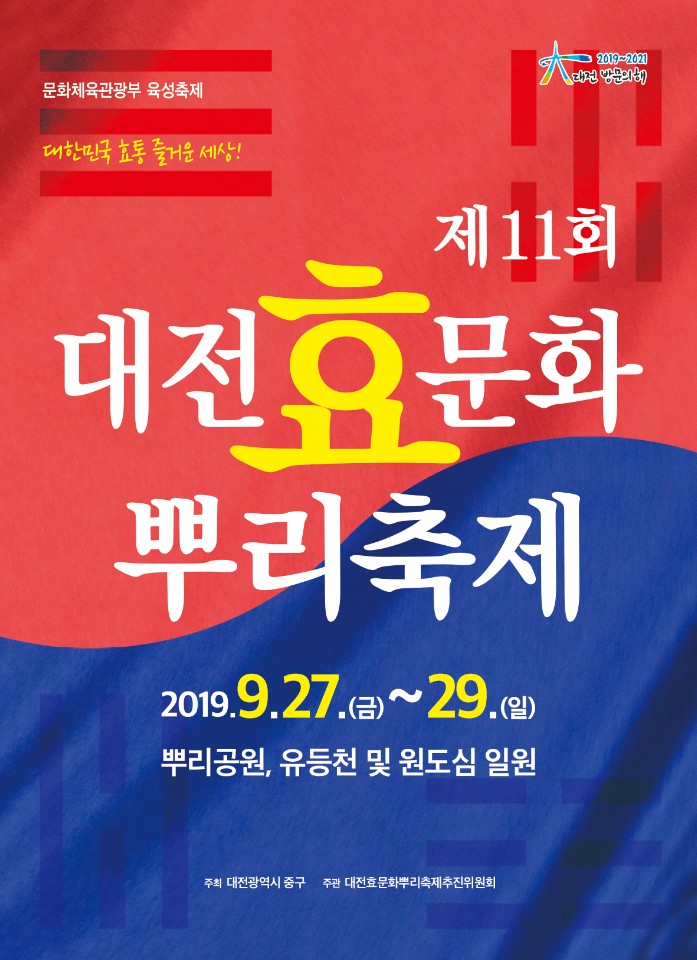  대전 효문화 뿌리축제 칼국수축제도 함께 즐기자!!