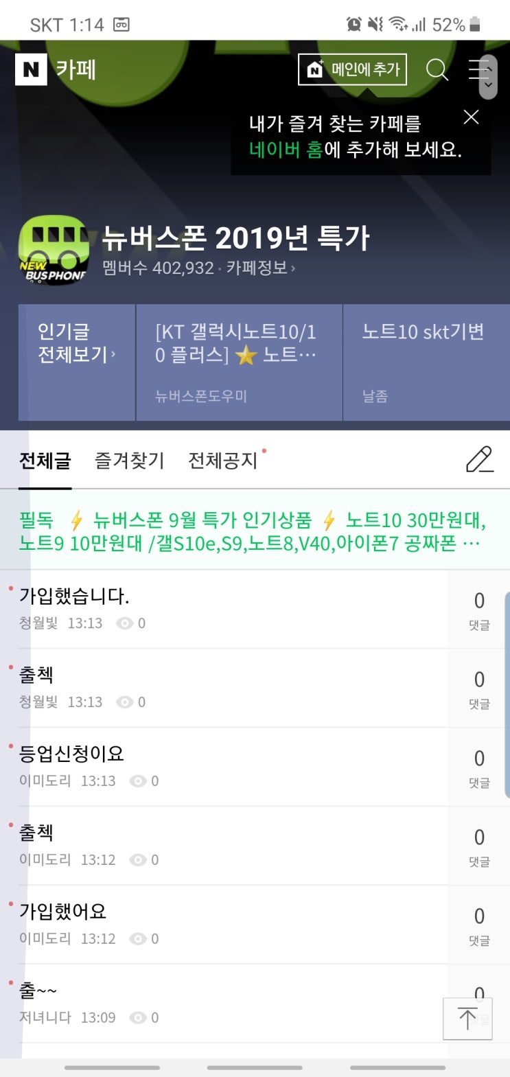  SKT 갤럭시노트 10+ 256기가 기기변경(wiht 뉴버스폰)