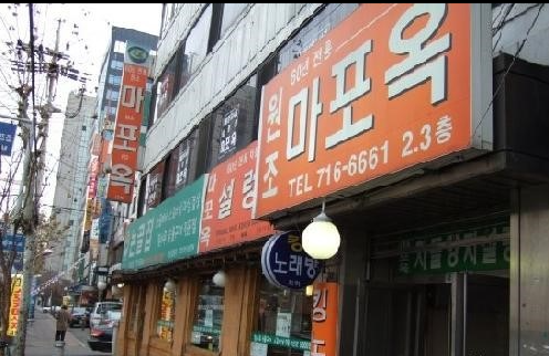  마포구,은평구,강남구,서초구 맛집리스트(80년대 맛집 리스트)