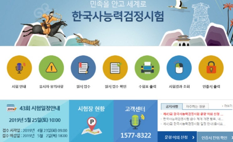 제45회 한국사능력검정시험 원서접수 시작···시험은 10월26일 실시