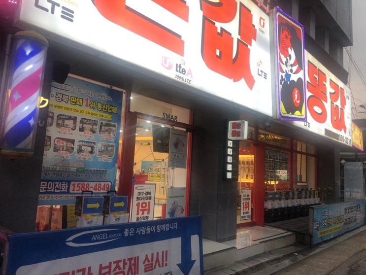  대구 휴대폰 싼곳 ! 성지 엔젤통신 죽전점