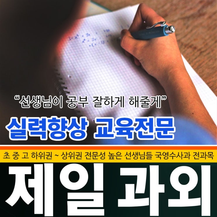  경산 수학과외 정평동 영어과외 중방동 어떻게 학습을 해야 하는지에 대한 공부 방법 코칭.!