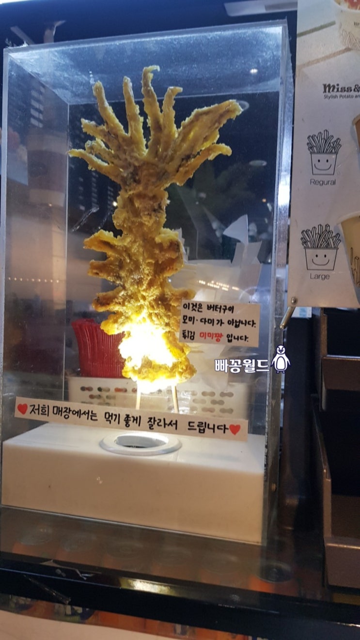  유성CGV 『미스앤미스터 포테이토』 미미짱