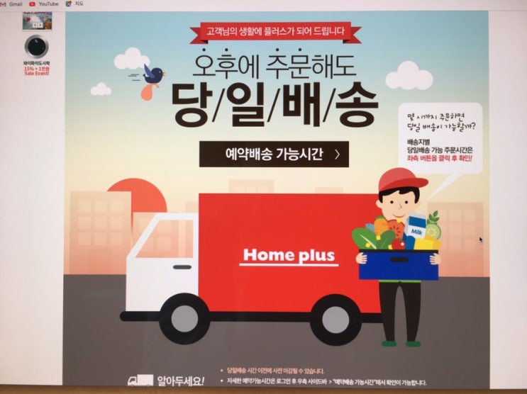  홈플러스 당일배송~