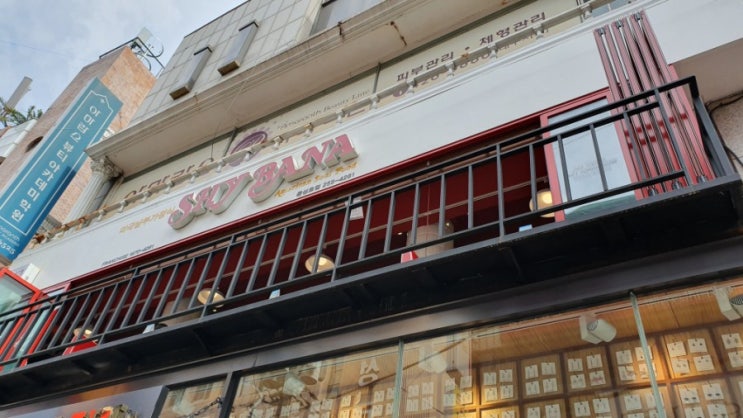  <대구>no맛집 동성로(시내)샤이바나(SHYBANA) 팩폭후기