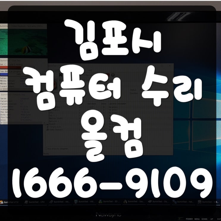  김포시 컴퓨터 수리 모니터 화면 고장 오류 AS 부팅 출장 방문