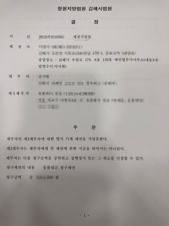  소송 전 채무자재산 가압류